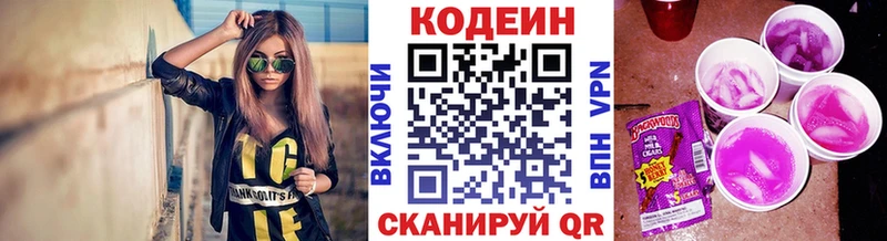 продажа наркотиков  Партизанск  Кодеин Purple Drank 